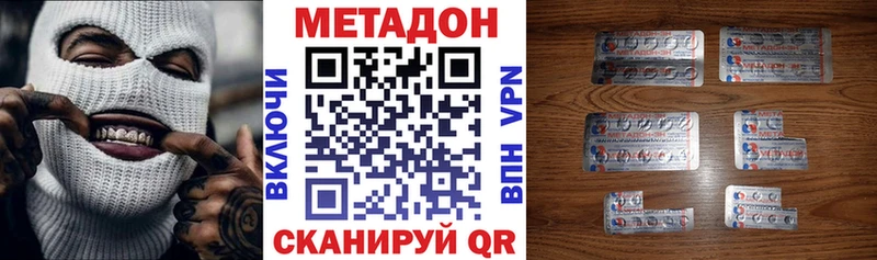 МЕТАДОН methadone  Шилка 